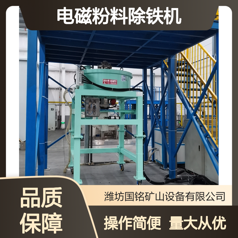 电磁粉料除铁机 高效工业粉体除铁 精准分离杂质设备