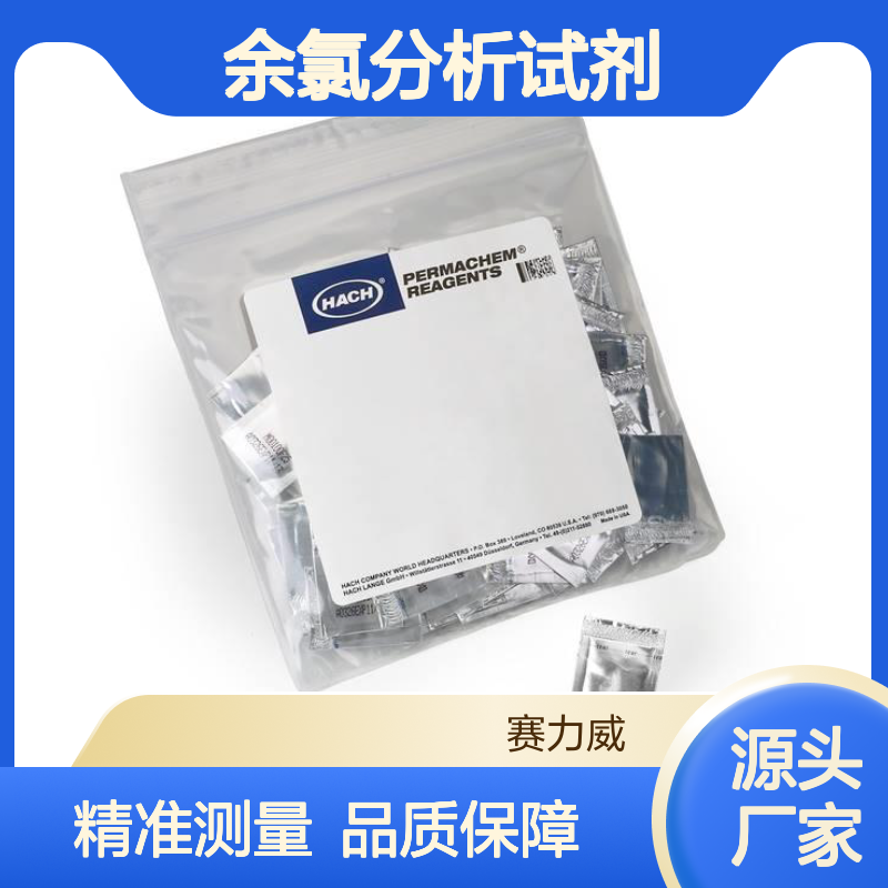 HACH哈希1406499-CN 总余氯分析试剂测量范围0.1-10.0mg/L