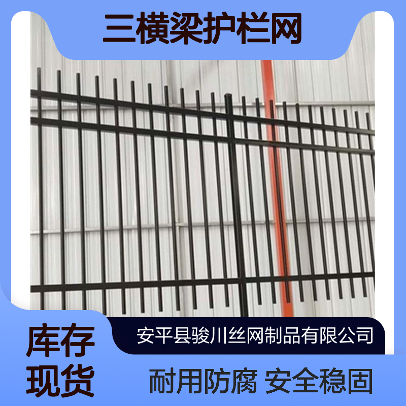 小区围墙栏杆 带尖锌钢围栏 街道绿化铁艺护栏 三横梁护栏网 骏川厂家