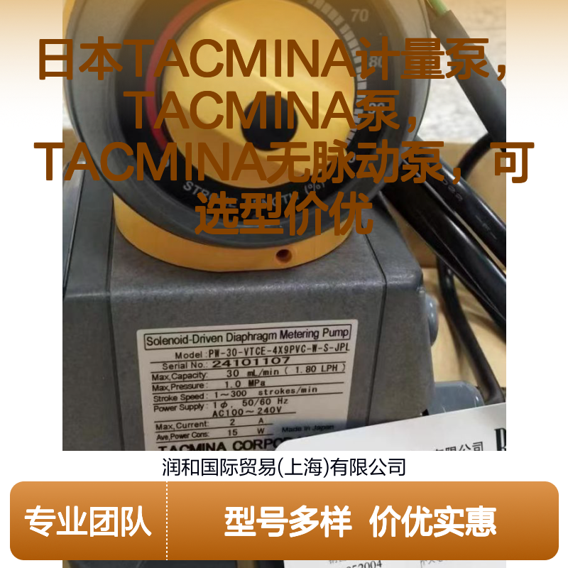 日本TACMINA计量泵 无脉动设计 液晶显示薄膜涂布医药化工专用