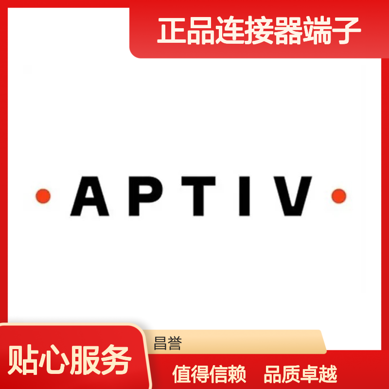 15432235 APTIV安波福原装正品连接器端子 电子元件优选配件