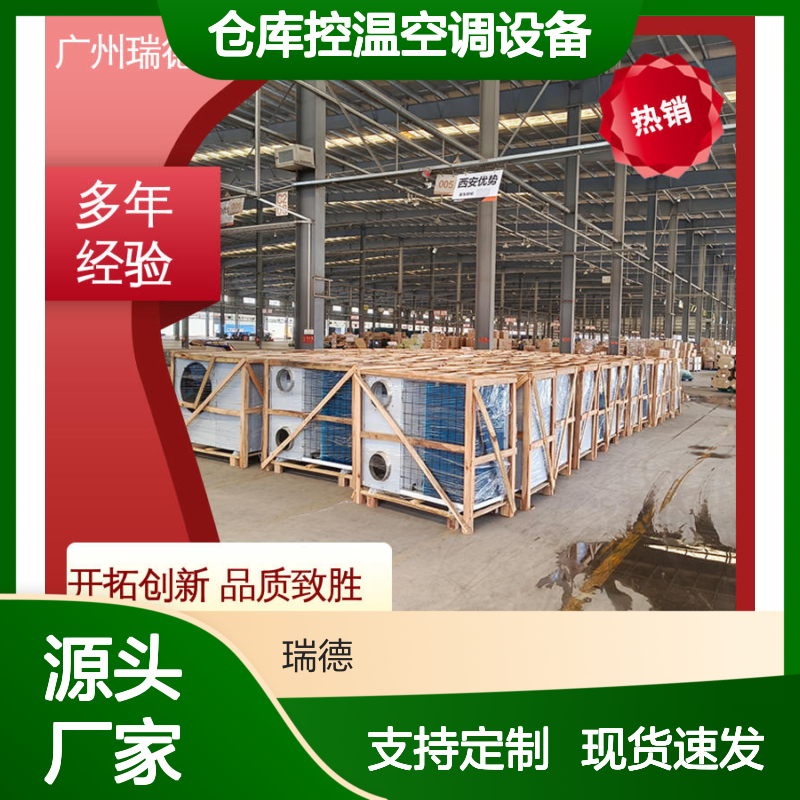 仓库控温空调设备 支持定制 选材优质 运行平稳