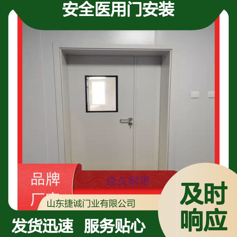 捷诚 安全医用门安装 病房门 净化门 钢质医院专用门