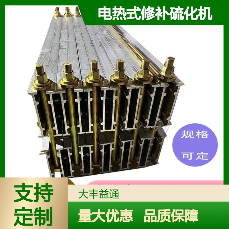 LBD800防爆电热式修补硫化机 矿山专用 升温均匀
