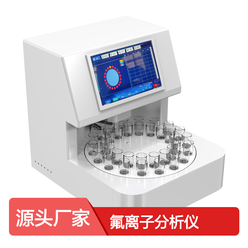 SK全自动氟离子分析仪-三凯厂家源头工厂实力保障
