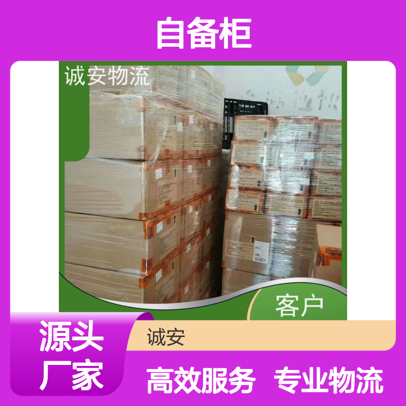 诚安物流 45尺自备柜 东莞到澳门 一般贸易买单报关 次日到