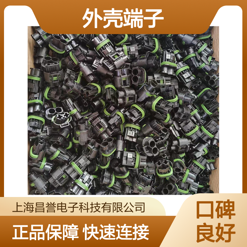 TE外壳端子接插件2317017-2 原装正品 连接器稳定可靠