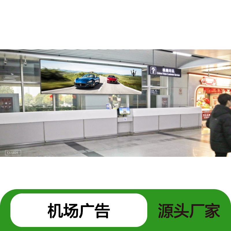 长沙黄花机场T1T2航站楼 国际国内出口LED大屏广告 高效曝光
