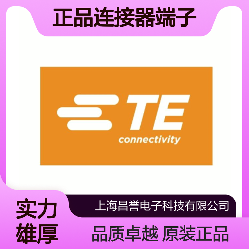 928781-2 TE Connectivity原装正品连接器端子