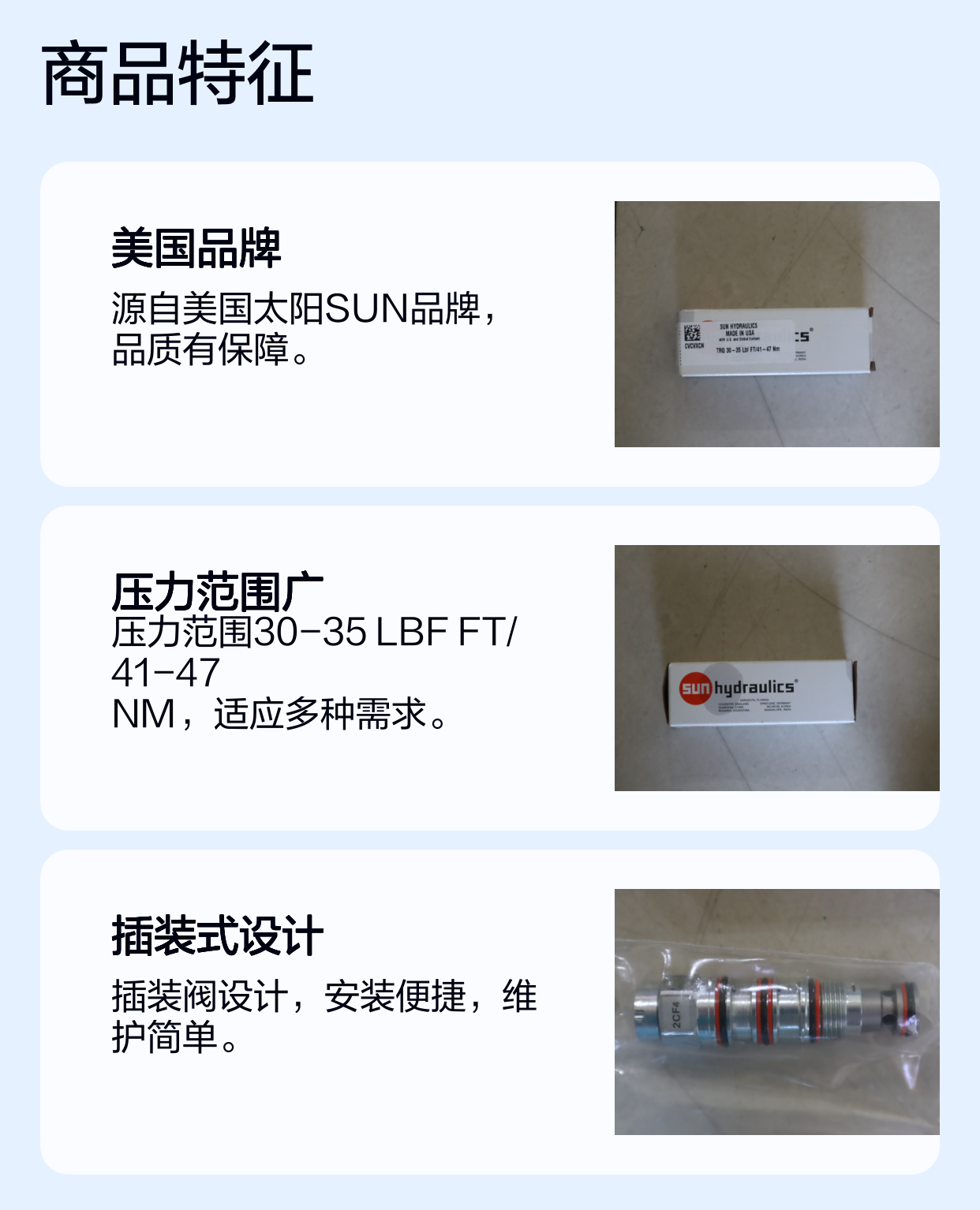 CVCVXCN TRQ 30-35 LBF FT/41-47 NM 美国太阳SUN插装阀