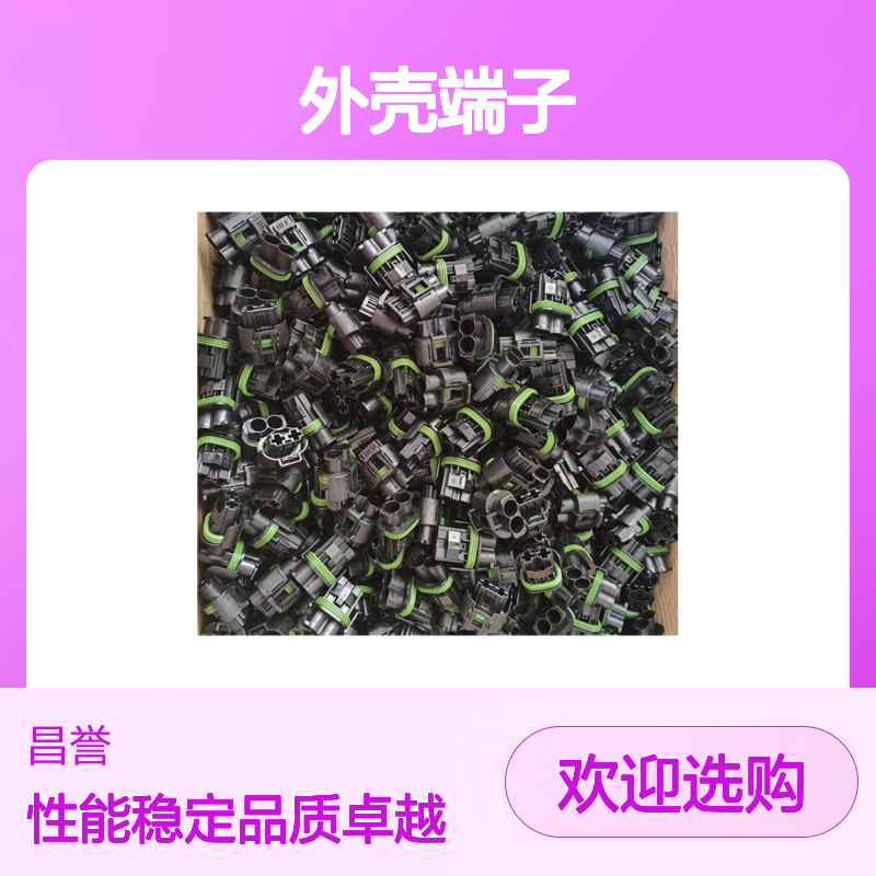 TE外壳端子接插件173850-1 原装正品 连接器附件 稳定可靠