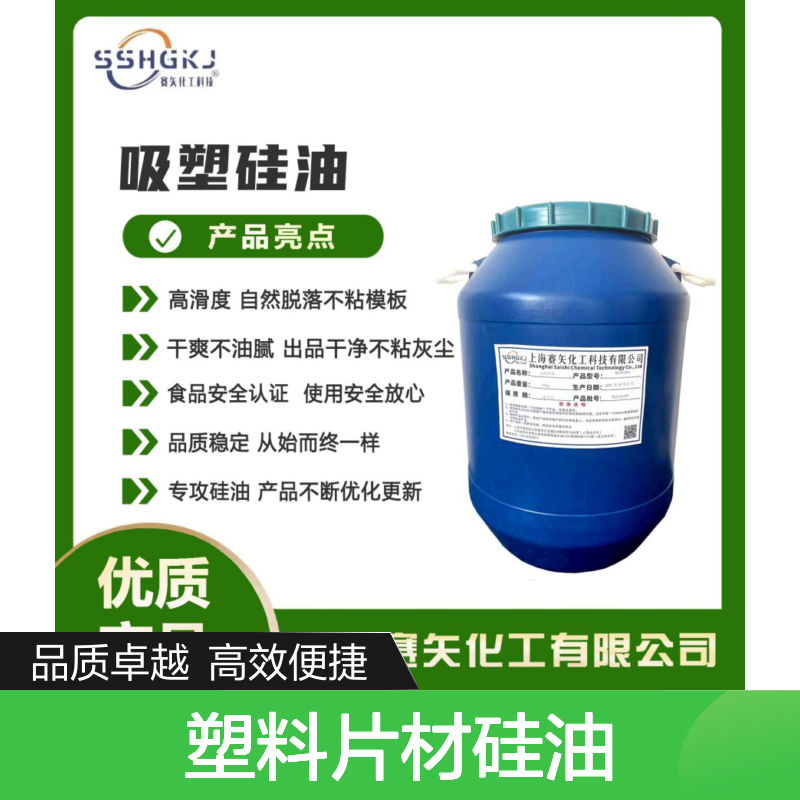 赛矢化工塑料片材硅油 滑度高无油斑 出片品质稳定客户认可