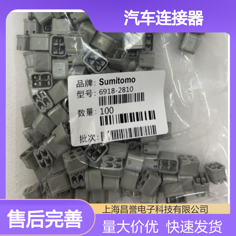 8100-3178住友SUMITOMO汽车连接器 插接件 适用于多种车型电路连接
