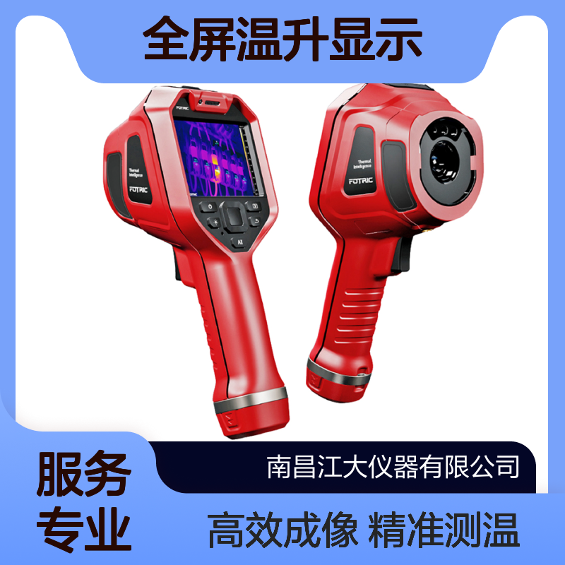 飞础科FOTRIC 323Pro+全屏温升显示和相间温差计算