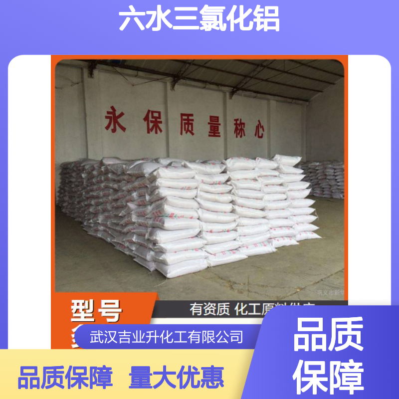微黄色结晶 合成催化剂 六水三氯化铝 水处理剂 分析试剂