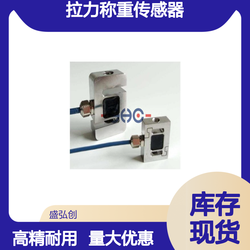 合金钢材质SFSA2型号拉力称重传感器 激光焊接密封高精度