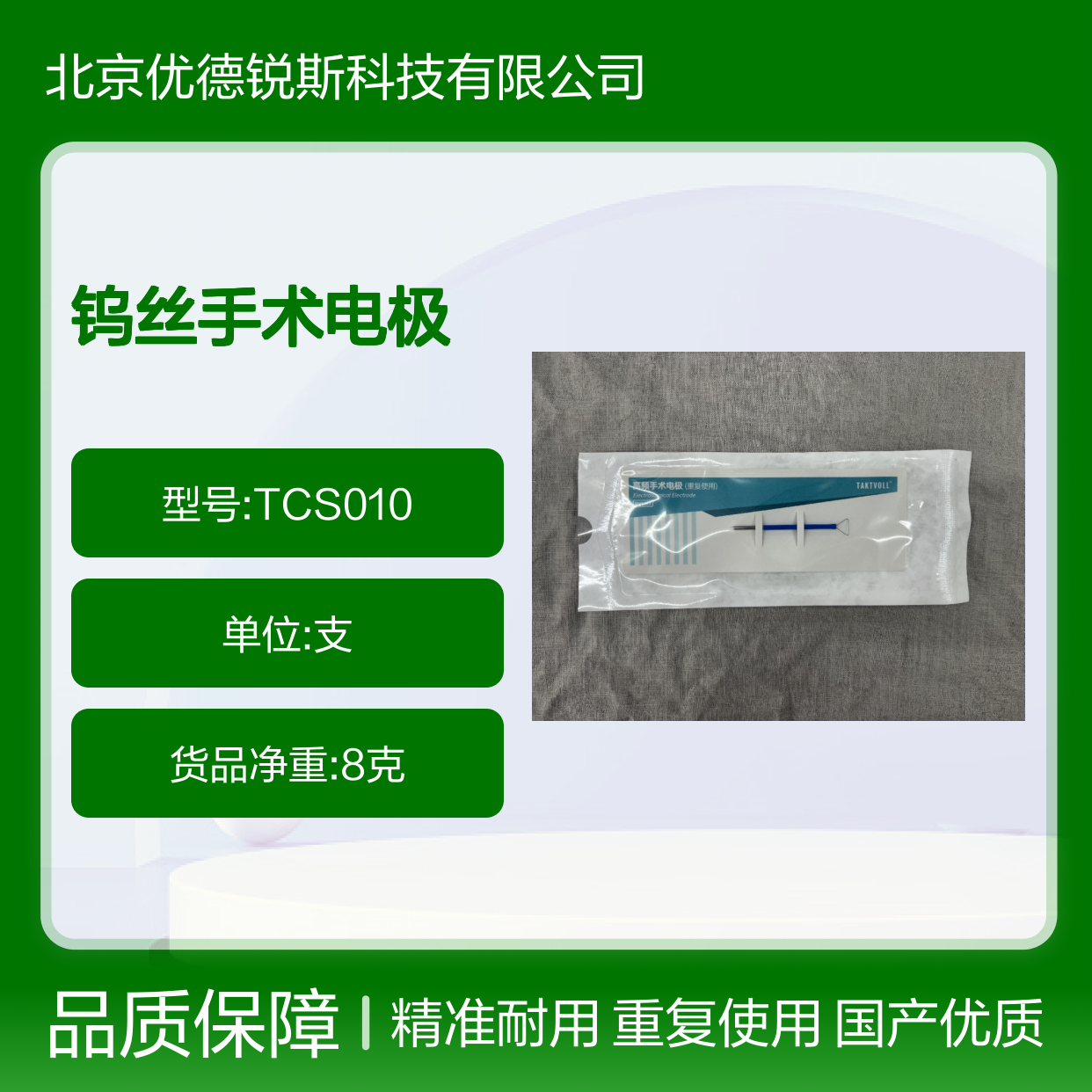 索吉瑞Taktvoll钨丝手术电极国产优质三角形电极