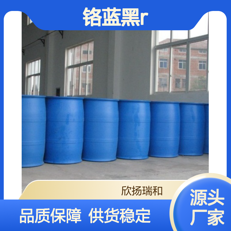 高含量铬蓝黑R 2538-85-4 工业级染料 品质保证