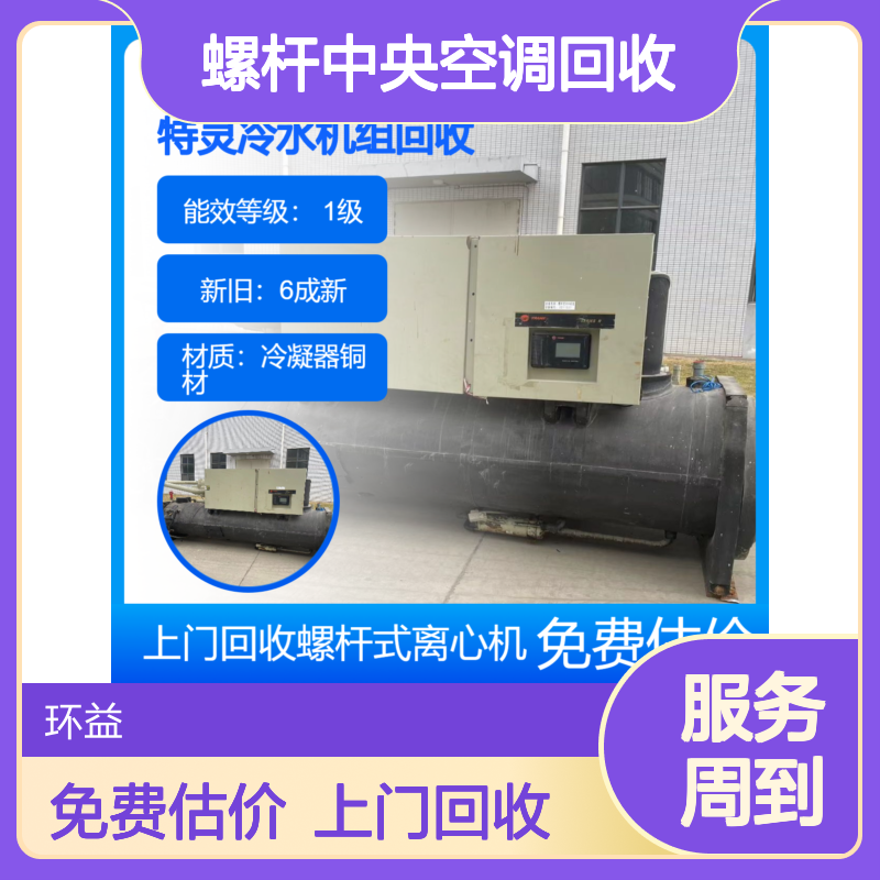 二手特灵螺杆中央空调 离心式冷水机组回收处置 旧制冷机收购