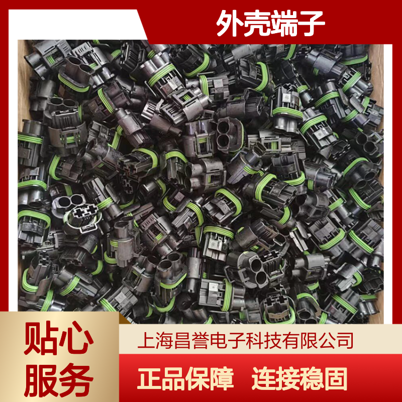 TE外壳端子接插件1456968-2 原装正品 电气连接稳定可靠