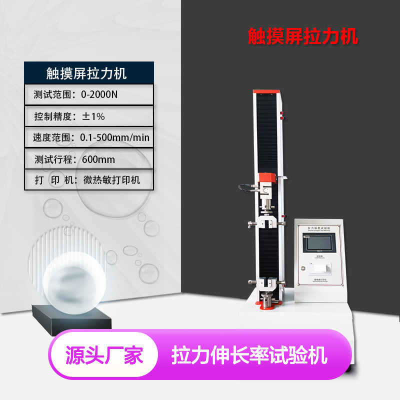触摸屏拉力机 液压驱动测试精准