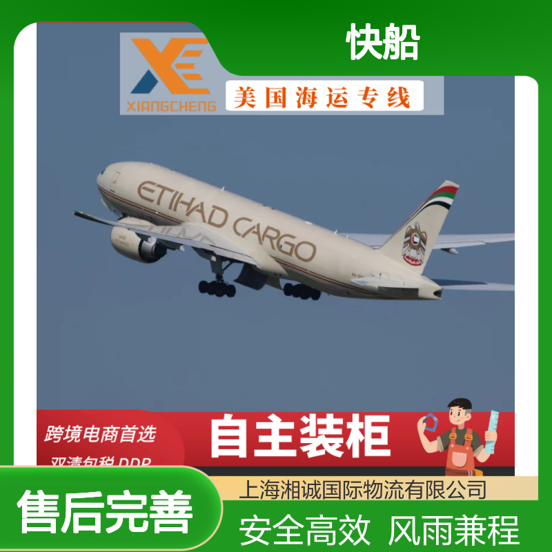 美森快船 江 西美国海运空运 海运费头程运输DDP