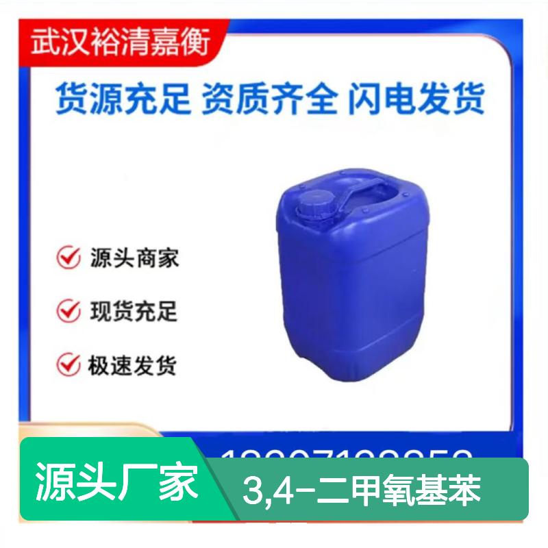 3,4-二甲氧基苯乙酮CAS:1131-62-0黄色结晶粉末医药中间体
