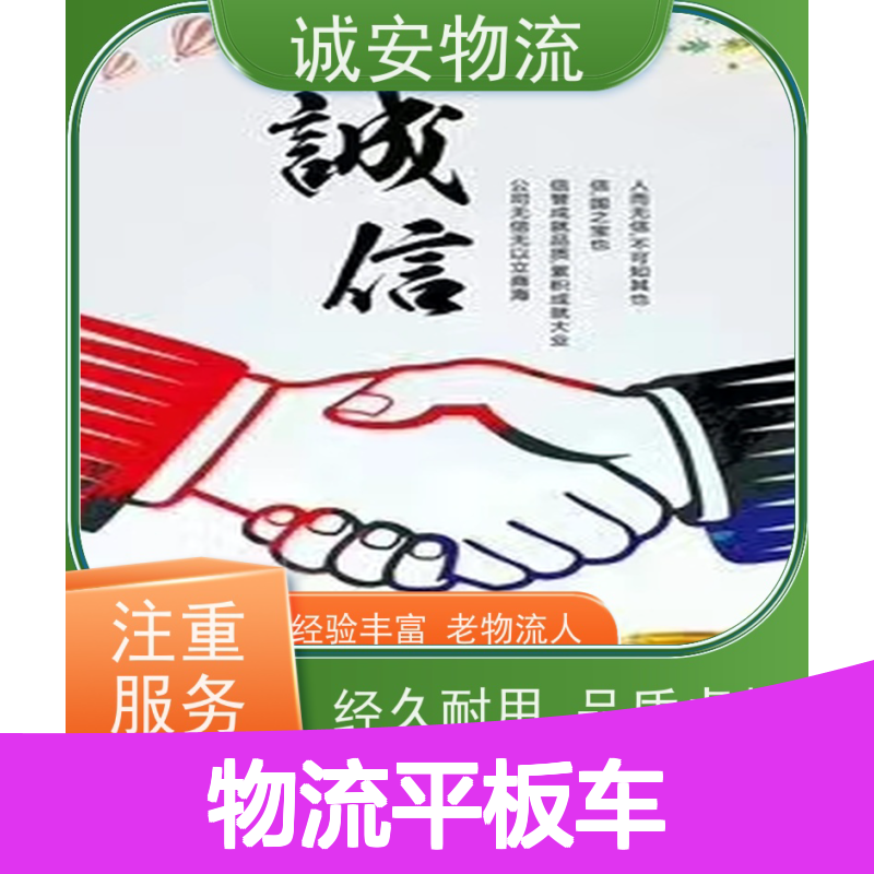 诚安物流平板车世界各地原产地证办理随时发车
