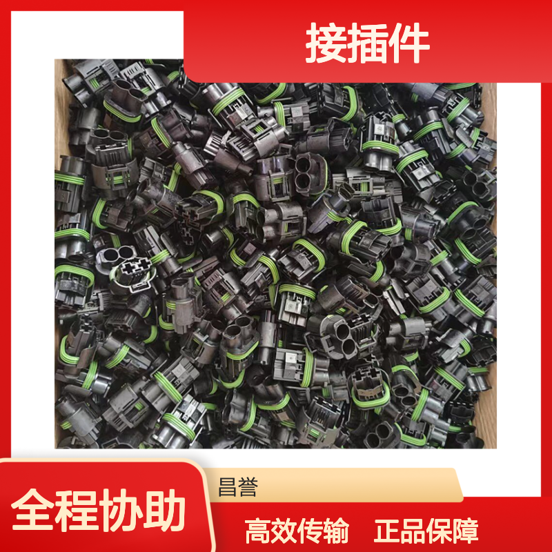 TE外壳端子接插件180941 原装正品 连接器稳定可靠耐用