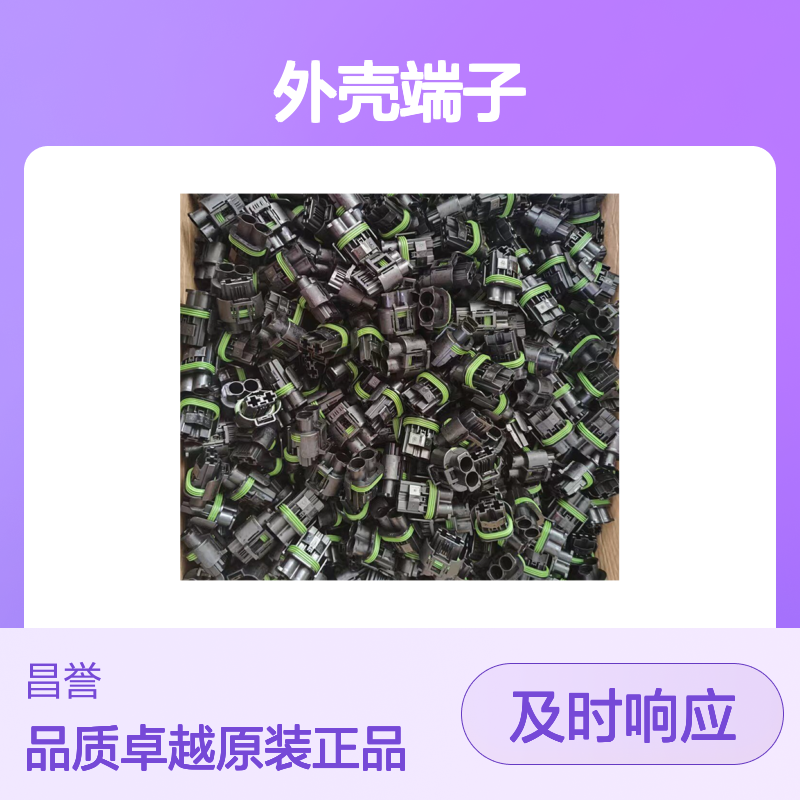 TE外壳端子接插件2-1418883-1连接器原装正品
