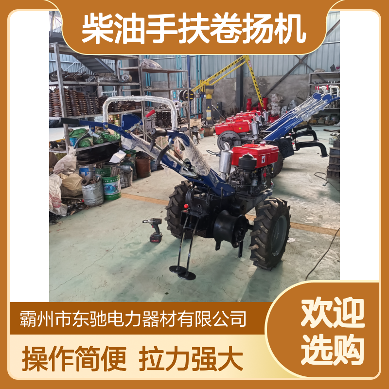 快速架线电缆拉线二轮绞盘机 手推式电缆牵引 大马力柴油手扶卷扬机