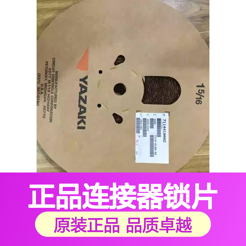 7158-7080-50 YAZAKI矢崎原装正品连接器锁片