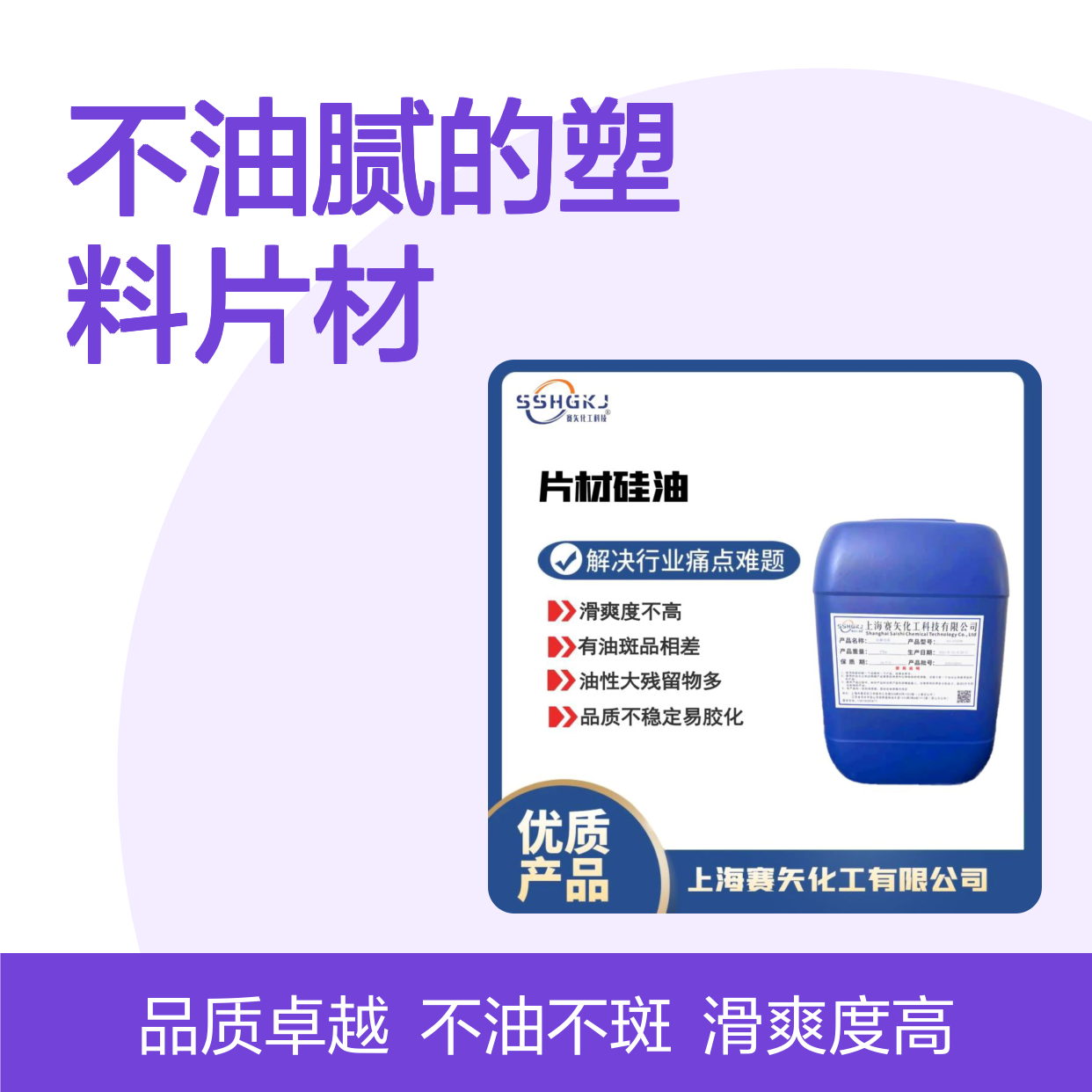极限滑爽度高不油腻的塑料片材硅油无油斑选术业专攻的赛矢
