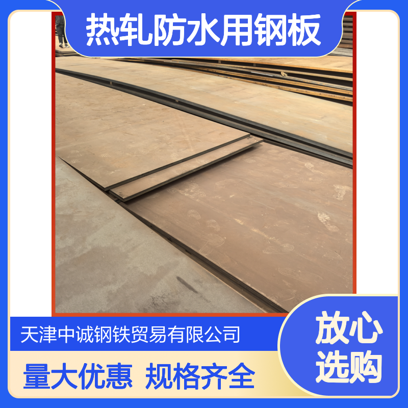 SPHCM热轧酸洗板 防水用钢板 规格齐全 13*2440