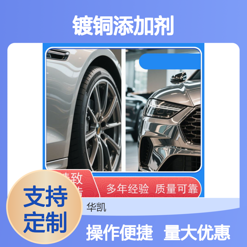 镀铜添加剂 超强走位高填平 经久耐用 绿色产品