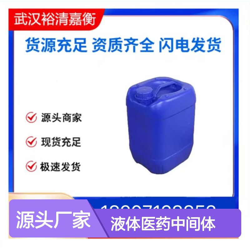 2,2-二甲基-1,3-二氧戊环-4-甲醇CAS:100-79-8 透明液体医药中间体