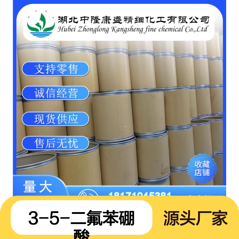 3-5-二氟苯硼酸156545-07-2稳定供应 按需分装