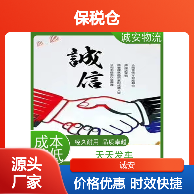 诚安物流3吨车东莞保税仓提仓陆运送货到门次日到