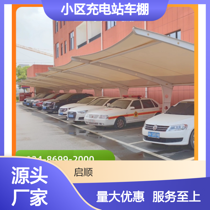 启顺小区充电站车棚 1050克刀刮布膜材 耐用15年维修定制服务