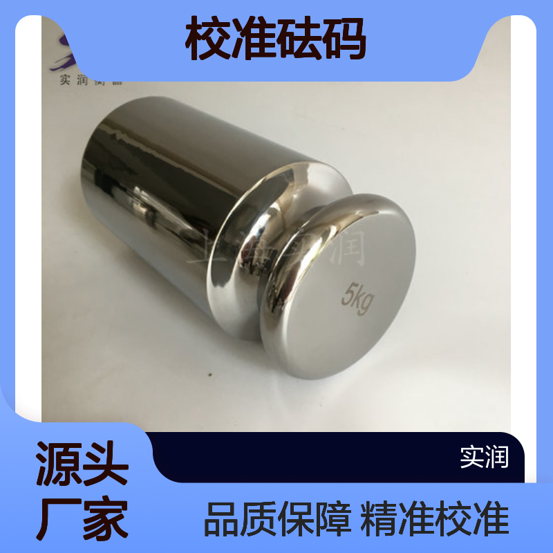 药厂5千克5kg校准砝码 洁净区用F1等级标准不锈钢法码
