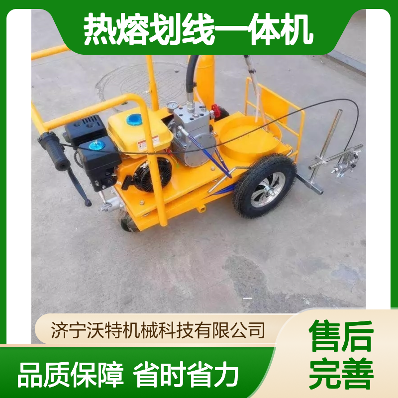 沃特划线机加强型马路高速公路热熔划线一体机
