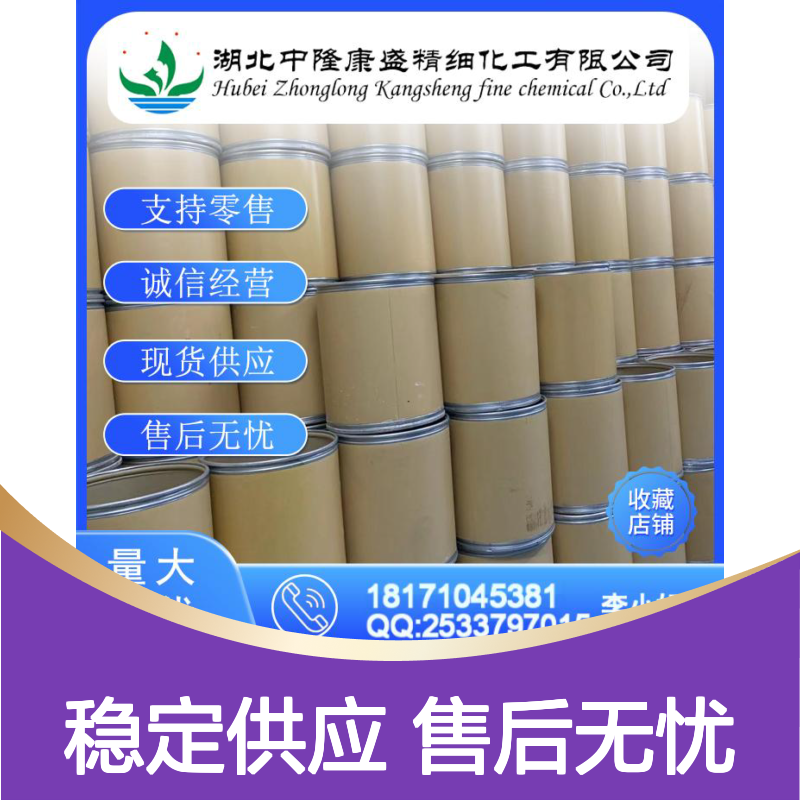 2-4-二氯苯甲酸50-84-0 精细化工原料 稳定供应按需分装