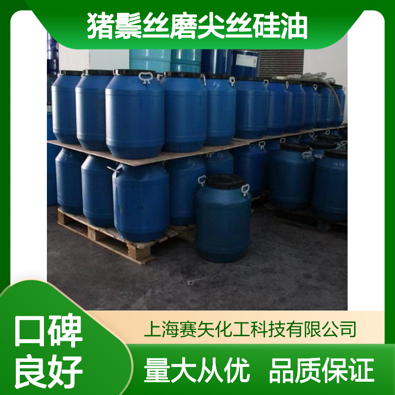 赛矢猪鬃丝磨尖丝硅油 爽滑无味干燥不油腻 适用于塑料托盒吸塑包装