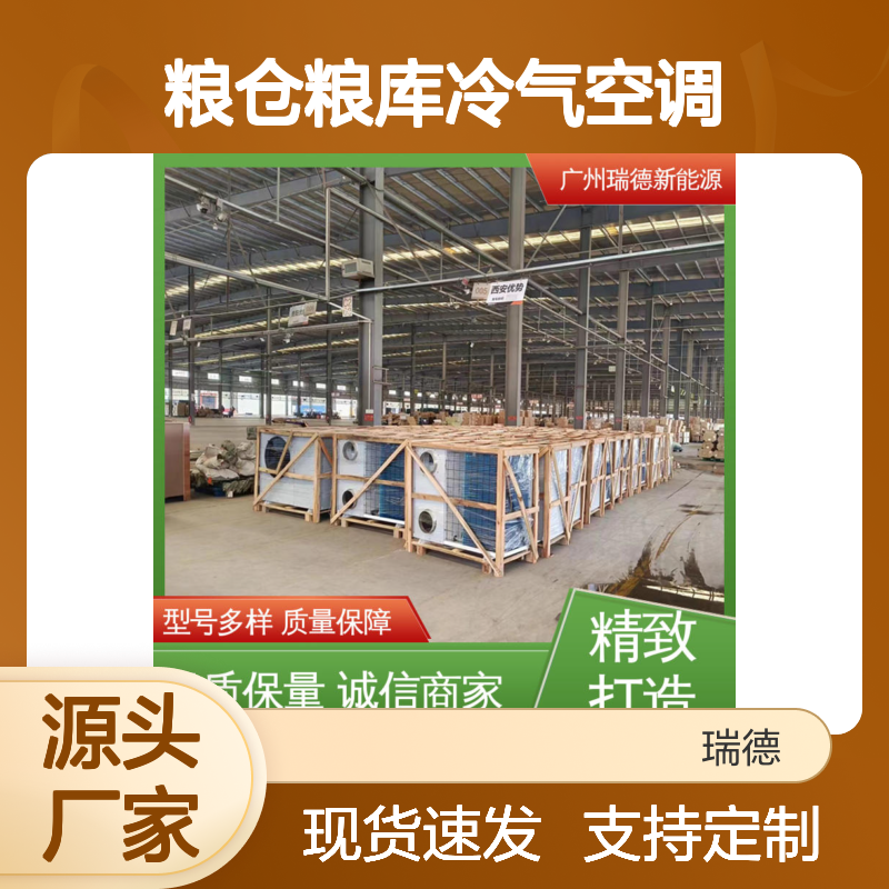 粮仓粮库冷气空调 高效节能可定制 品质优越 安装方便