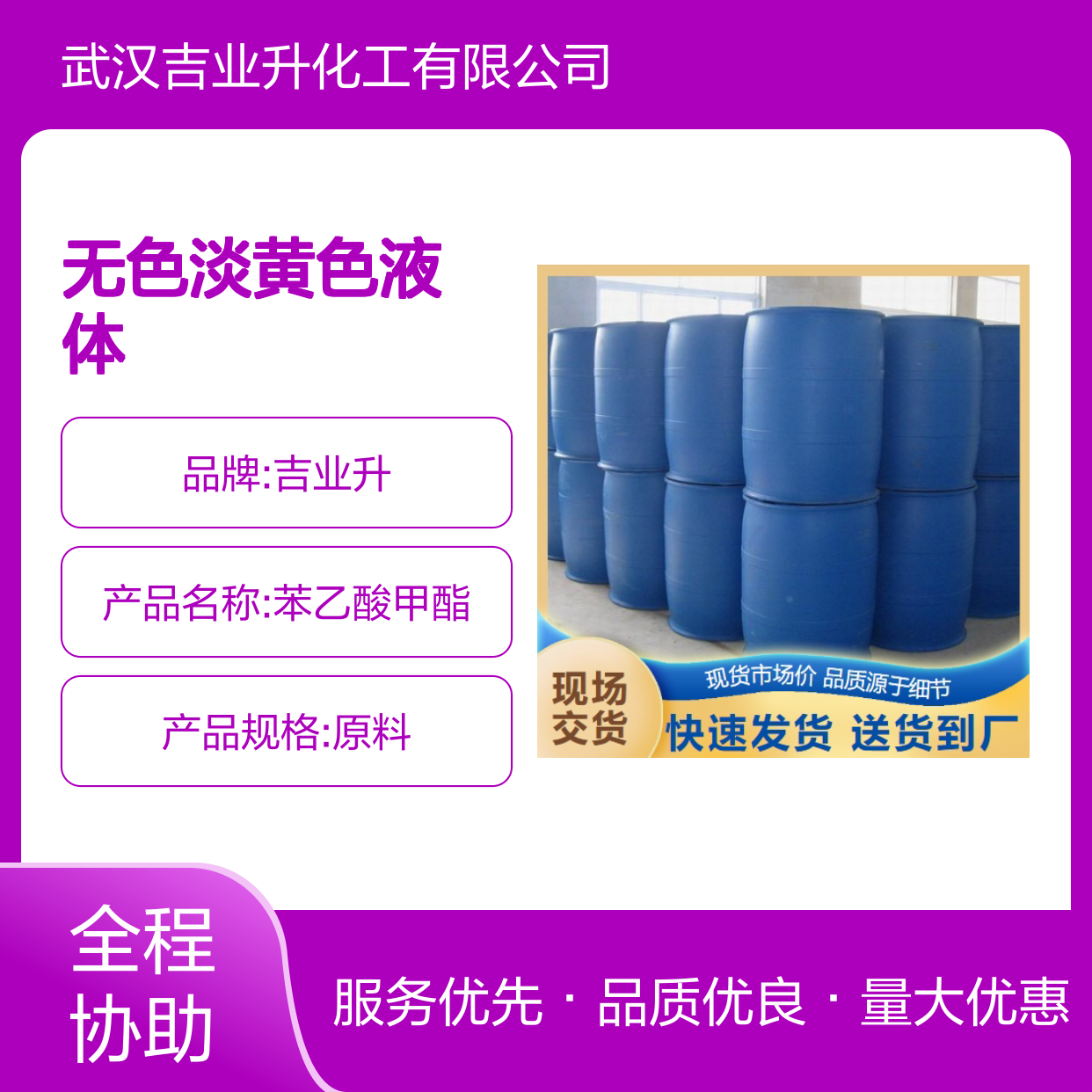 苯乙酸甲酯 香料 洗涤用品 101-41-7 无色淡黄色液体 食品添加