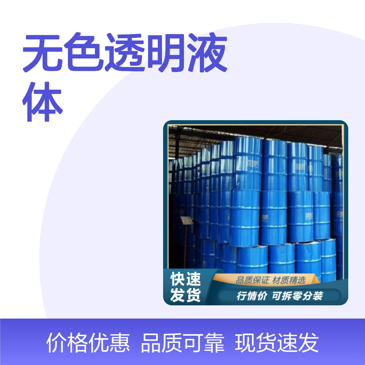 无色透明液体 64742-94-5 溶剂油[闭杯闪点≤60℃] 有机溶剂