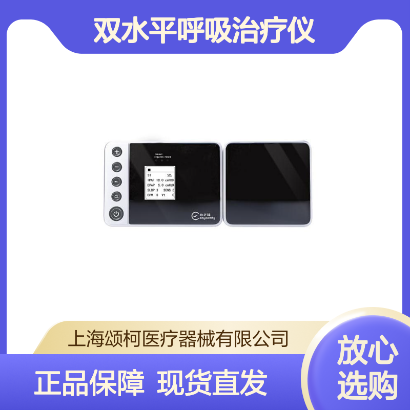 怡舒福asycomfu ST528A双水平呼吸治疗仪 家用医用慢阻肺辅助