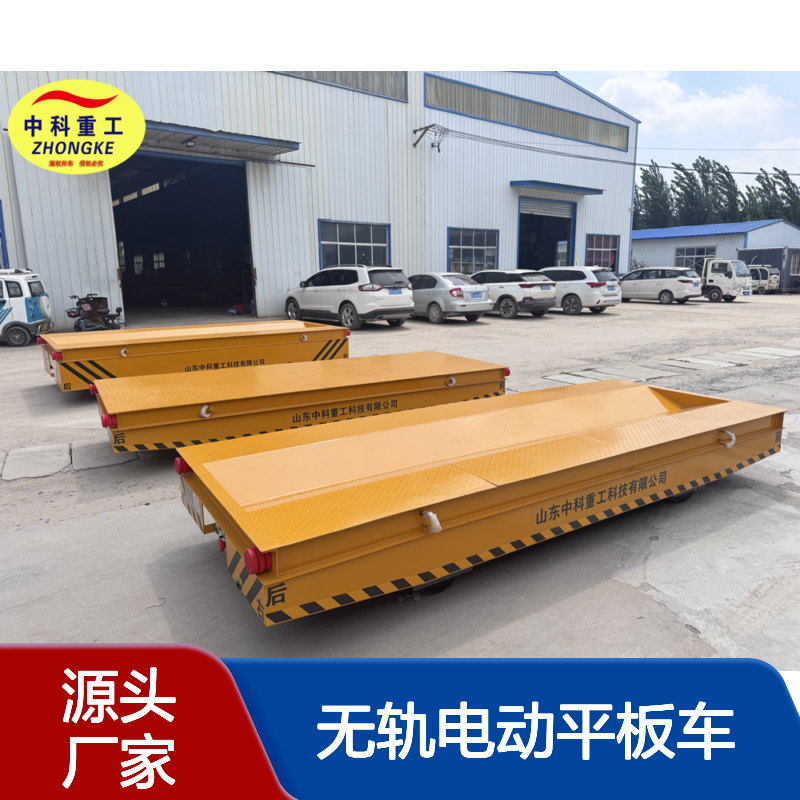 中科重工 30吨无轨电动地平车 钢卷模具转运车 锂电池电动平车 可定制