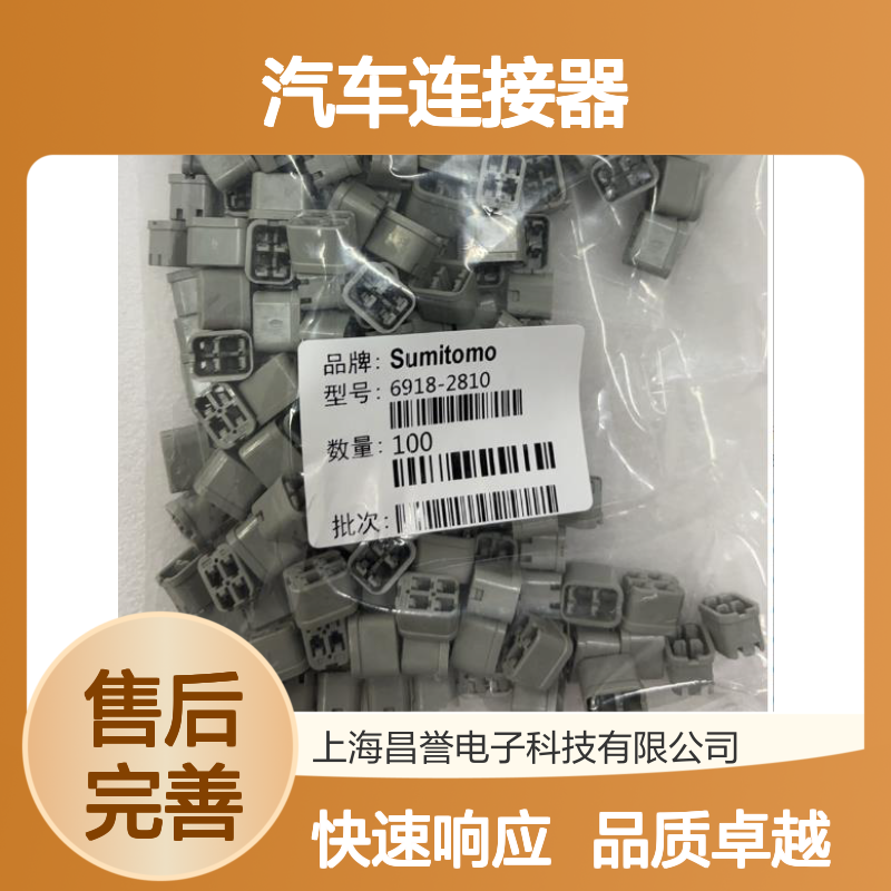 6918-1599住友SUMITOMO汽车连接器 插接件 稳定耐用适配多车型