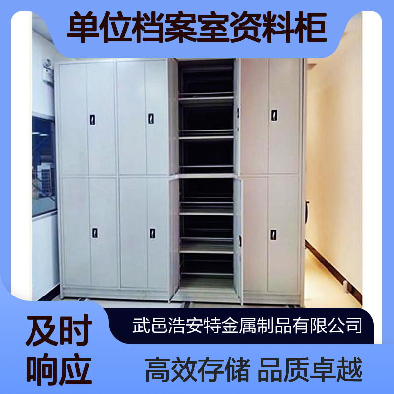 浩安特 轨道密集柜定制 现代简约 单位档案室资料柜 手动密集架厂家